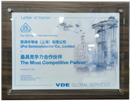 榮耀加冕！榮湃半導體榮獲VDE頒發“最具競爭力合作夥伴獎”
