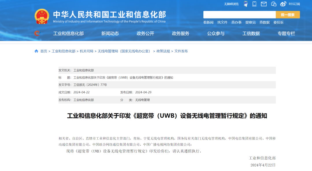 幹貨！UWB新國標深度解讀 | 大帶寬模式是國產化突圍的關鍵