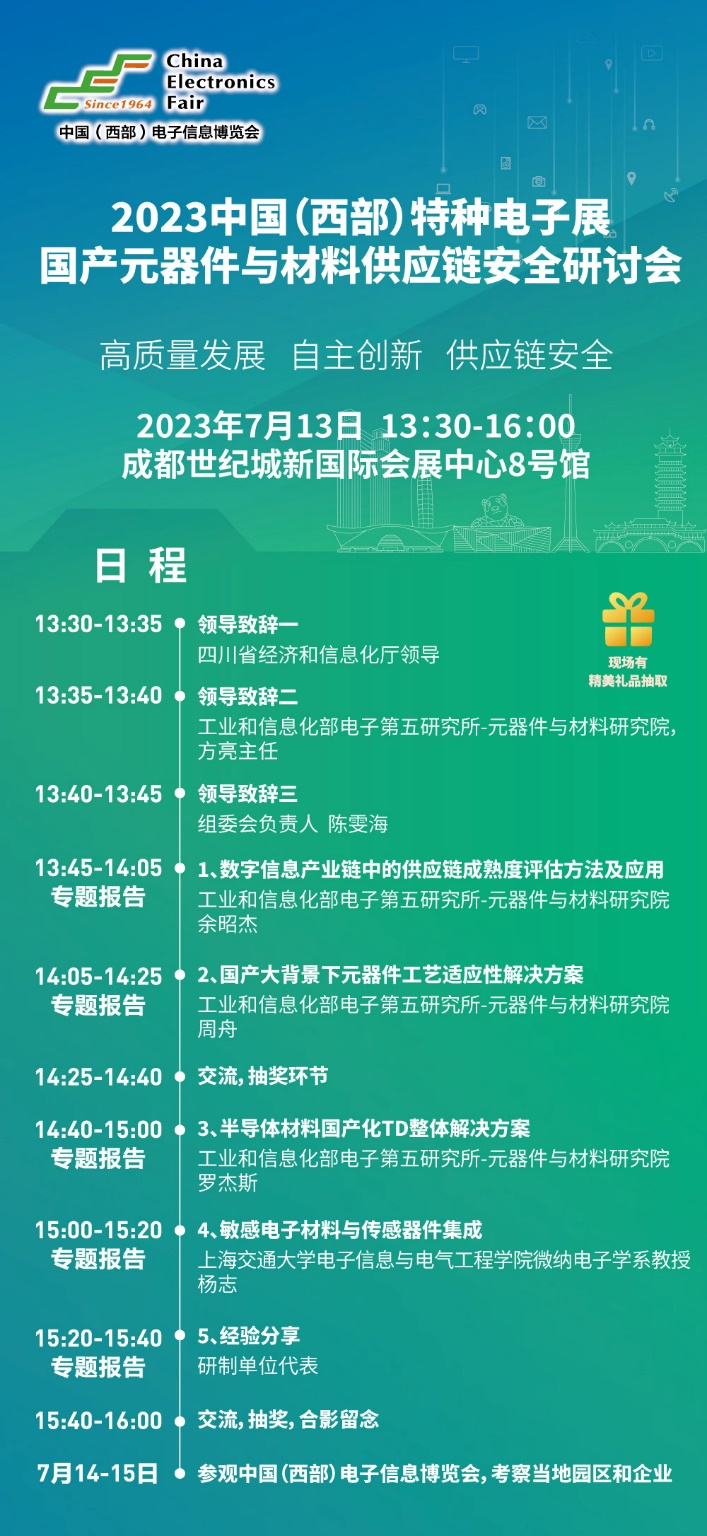 2023中國（西部）特種電子展——多措並舉，搭建供需采購高質量交流平台