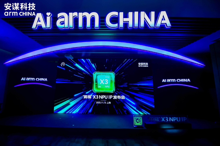 專為大模型而生：安謀科技發布"周易"X3 NPU，重塑端側AI計算格局