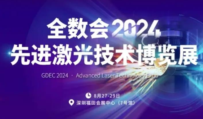 2024全數會從深圳出發，引領全球數字經濟產業新風向標，預約免費門票！