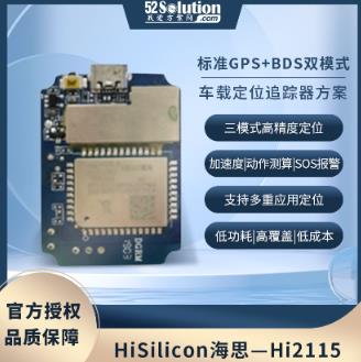 華為海思NB-IOT技術方案在智能電網監測與穿戴式設備中的應用