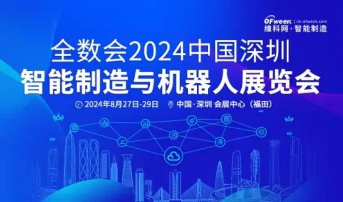 2024全數會從深圳出發，引領全球數字經濟產業新風向標，預約免費門票！