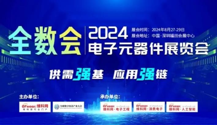 2024全數會從深圳出發，引領全球數字經濟產業新風向標，預約免費門票！