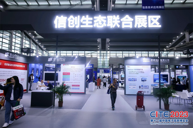 CITE2023順利收官：落幕不散場，期待明年再見