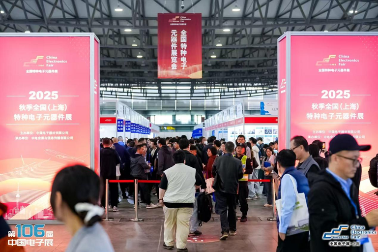 創新強基，智造賦能：超600家企業齊聚！第106屆中國電子展打造行業盛宴