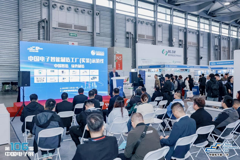 創新強基，智造賦能：超600家企業齊聚！第106屆中國電子展打造行業盛宴