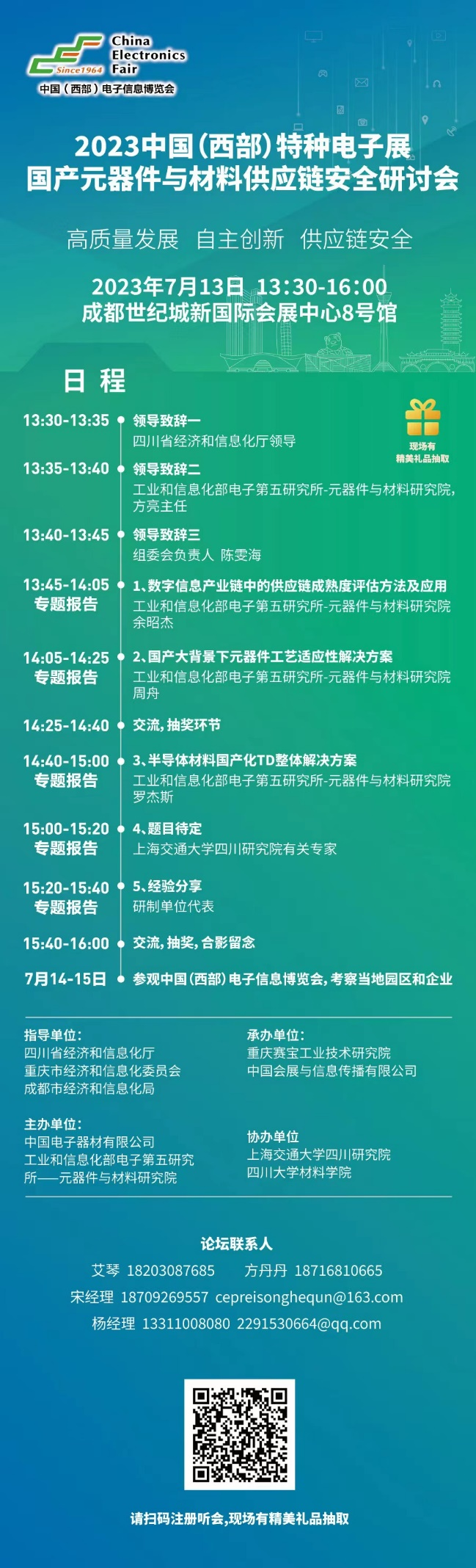 2023中國（西部）特種電子展 真誠服務於特種電子行業，推動軍地技術產業融合創新