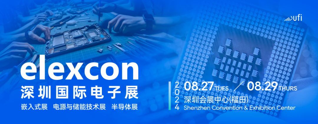 觀眾登記開啟｜elexcon2024深圳國際電子展8月27-29日約您來見，20+重磅活動與數千新品引爆AI+技術生態