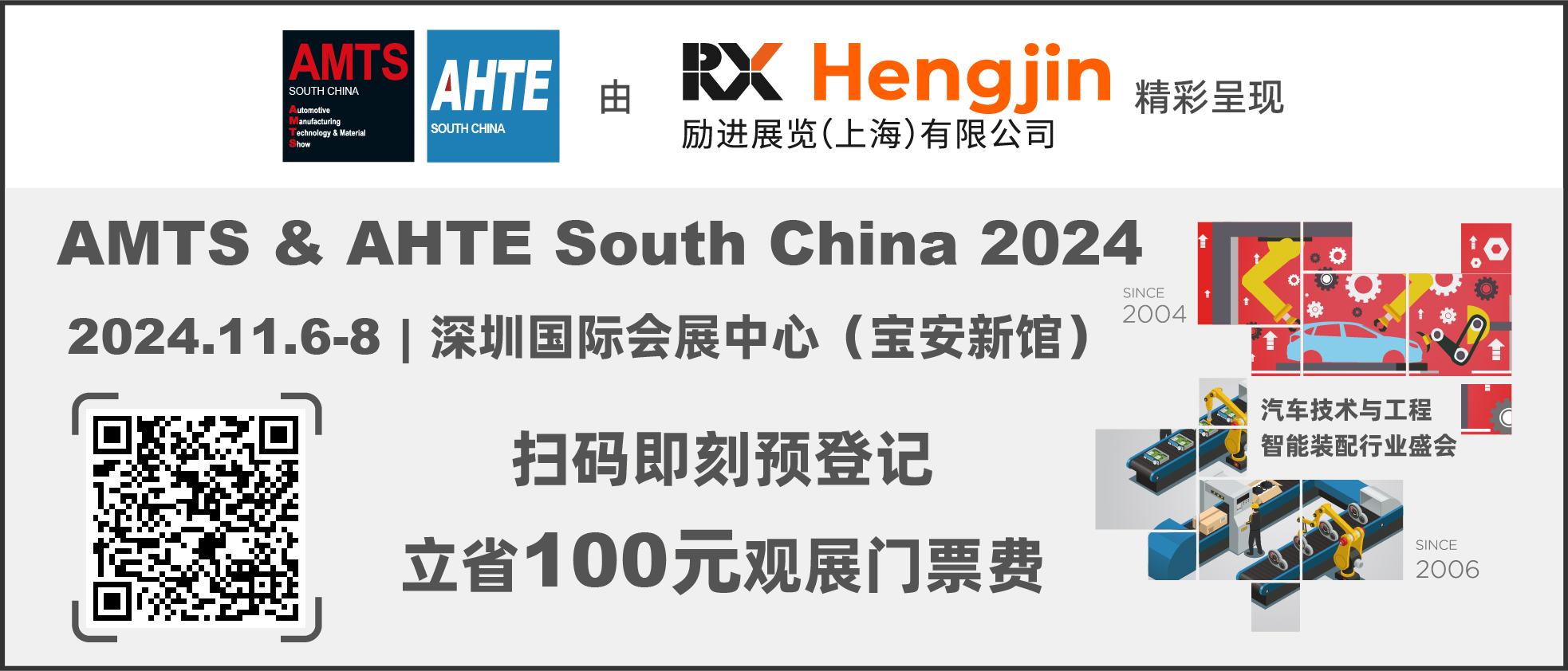 數字驅動工業，智能賦能製造 AMTS & AHTE SOUTH CHINA 2024同期會議全公開！