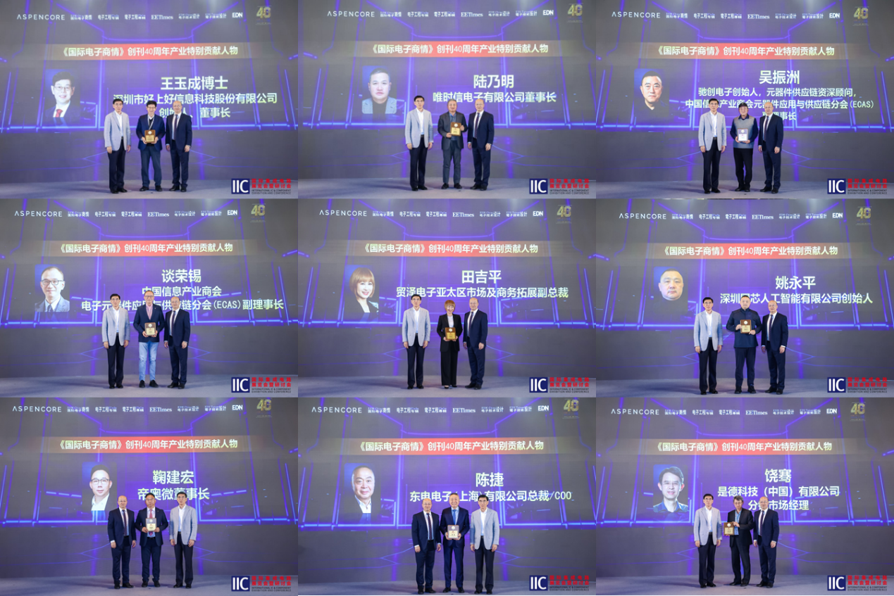 【聚焦產業變革・共築創新生態】IIC Shanghai 2025盛大啟幕