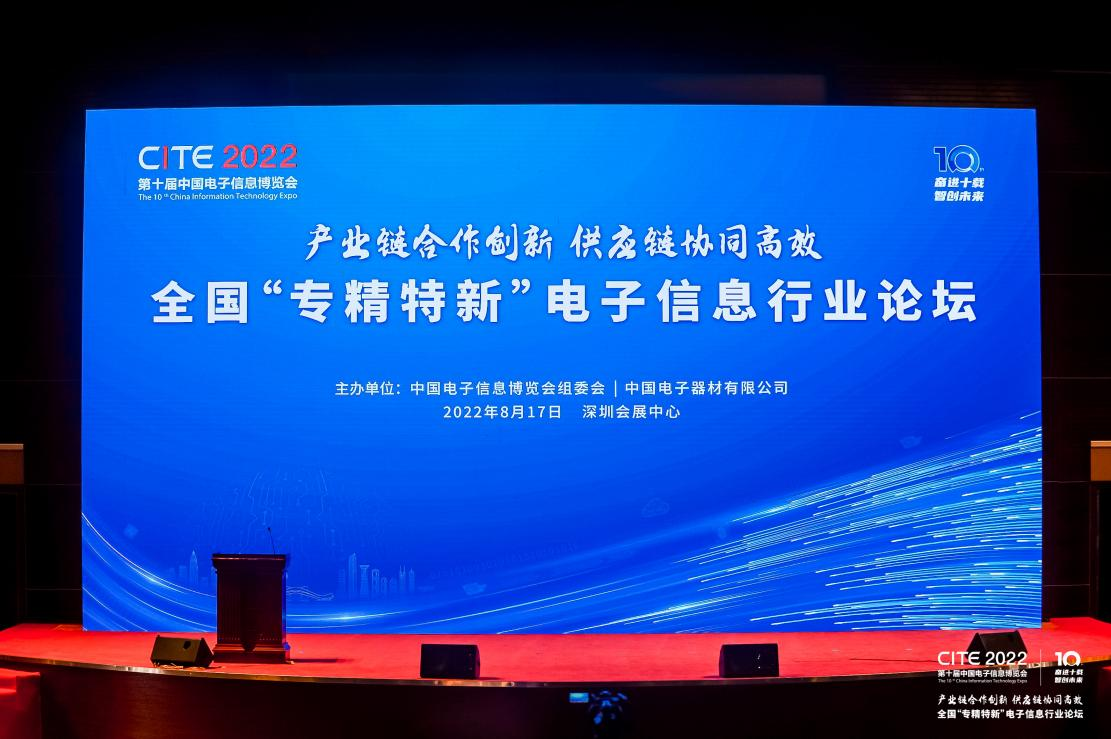 培育新質生產力，CITE 2024專精特新係列活動全麵升級