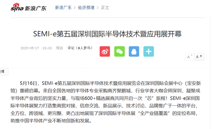 SEMI-e 第五屆深圳國際半導體展 | 圓滿落幕，再啟“芯”程