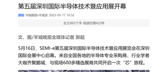 SEMI-e 第五屆深圳國際半導體展 | 圓滿落幕，再啟“芯”程