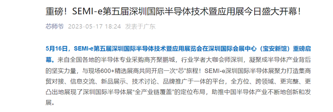 SEMI-e 第五屆深圳國際半導體展 | 圓滿落幕，再啟“芯”程