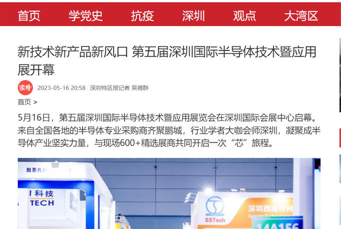 SEMI-e 第五屆深圳國際半導體展 | 圓滿落幕，再啟“芯”程