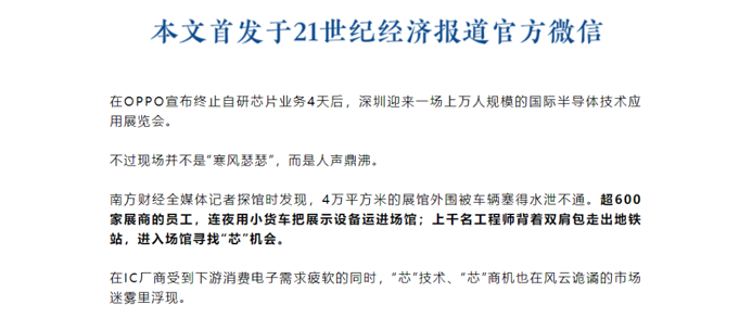 SEMI-e 第五屆深圳國際半導體展 | 圓滿落幕，再啟“芯”程