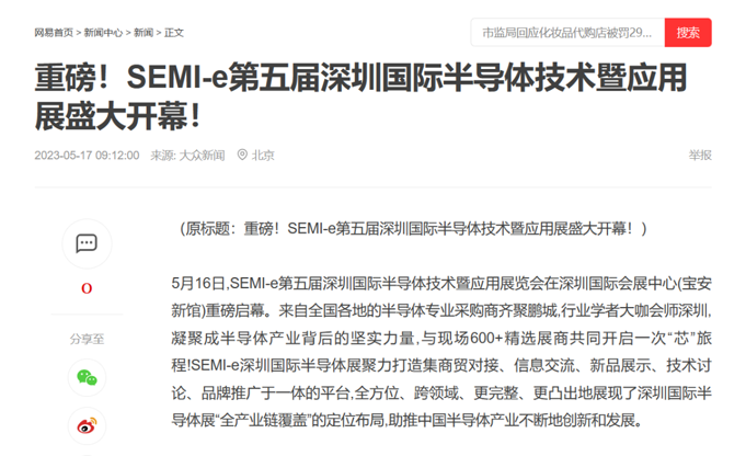 SEMI-e 第五屆深圳國際半導體展 | 圓滿落幕，再啟“芯”程