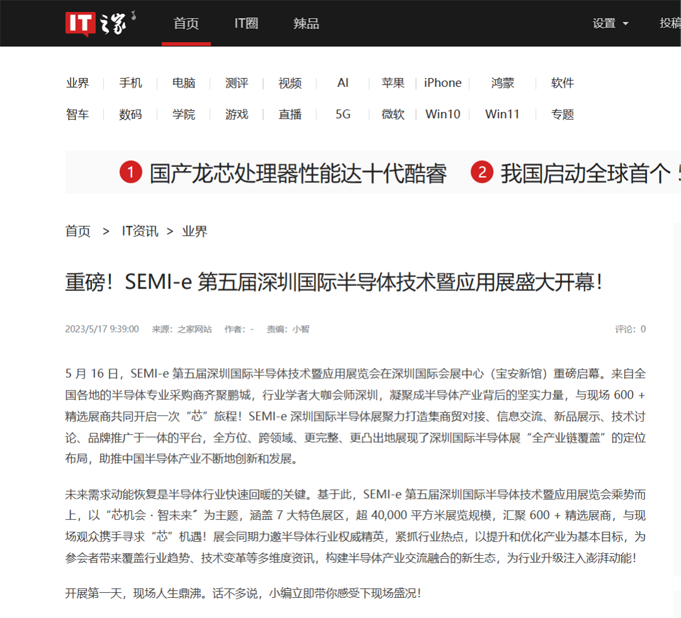 SEMI-e 第五屆深圳國際半導體展 | 圓滿落幕，再啟“芯”程