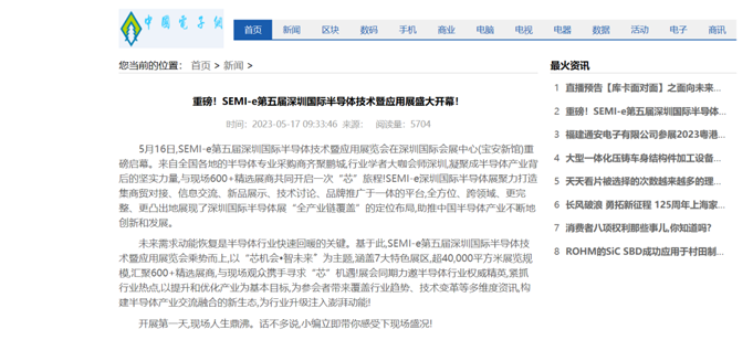 SEMI-e 第五屆深圳國際半導體展 | 圓滿落幕，再啟“芯”程