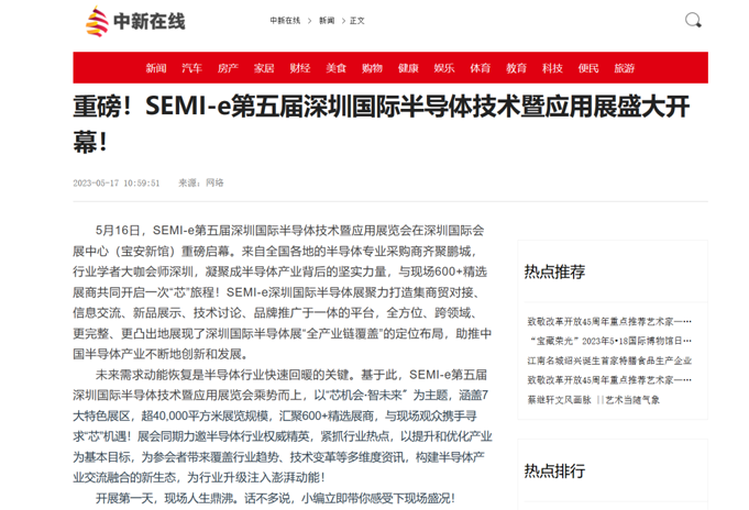 SEMI-e 第五屆深圳國際半導體展 | 圓滿落幕，再啟“芯”程