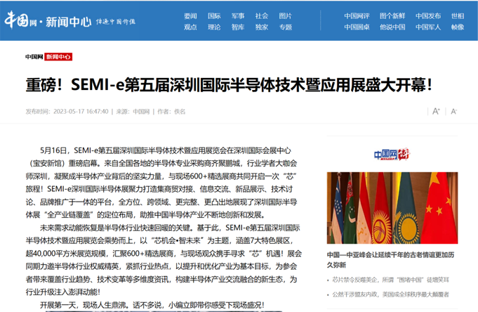 SEMI-e 第五屆深圳國際半導體展 | 圓滿落幕，再啟“芯”程