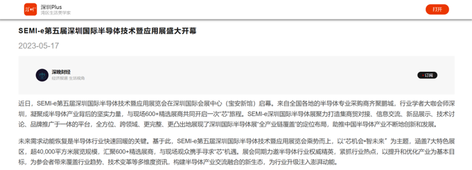 SEMI-e 第五屆深圳國際半導體展 | 圓滿落幕，再啟“芯”程