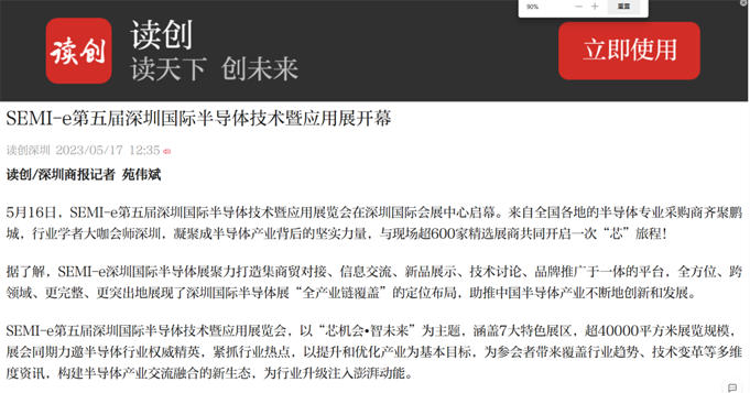 SEMI-e 第五屆深圳國際半導體展 | 圓滿落幕，再啟“芯”程