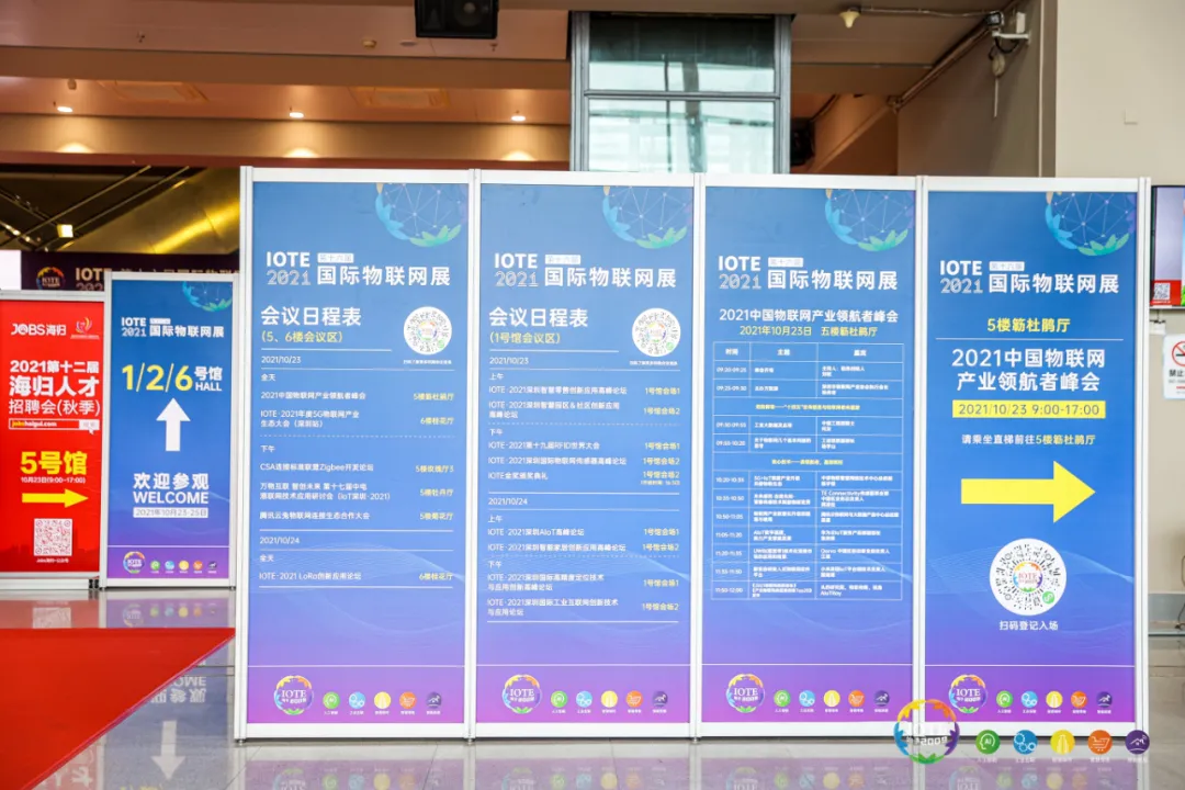 “芯”聯萬物，一“碳”究竟，IOTE 第十六屆國際物聯網展盛大開幕！