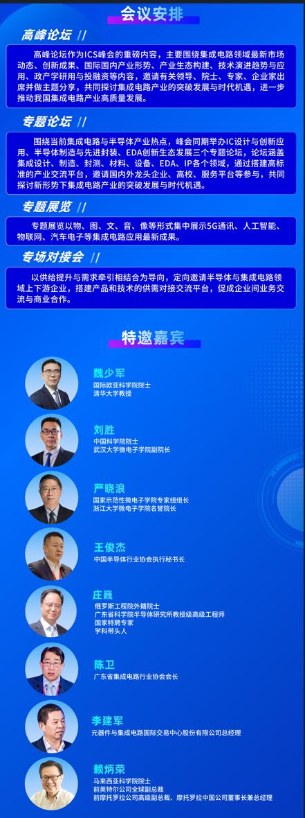 群“芯”雲集，“圳”等你來！2024中國（深圳）集成電路峰會報名盛大開啟