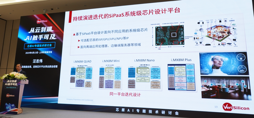 芯原汪誌偉：芯原IP、平台、軟件整套解決方案，助力AIGC算力進一步升級