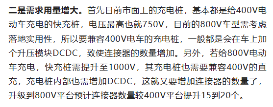 800V架構下，給連接器帶來了哪些“改變”？