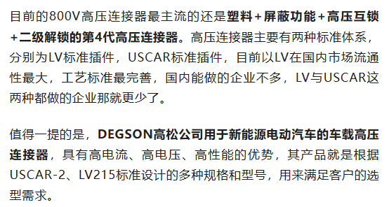 800V架構下，給連接器帶來了哪些“改變”？