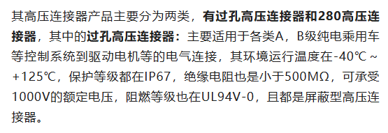 800V架構下，給連接器帶來了哪些“改變”？