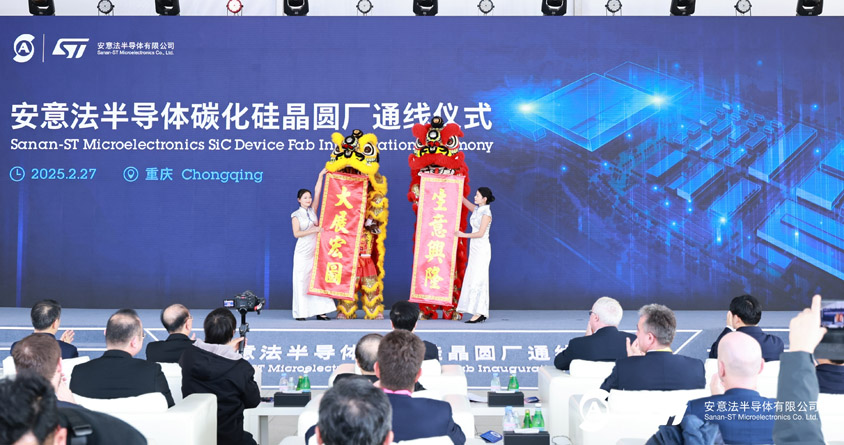 三安與意法半導體重慶8英寸碳化矽晶圓合資廠正式通線