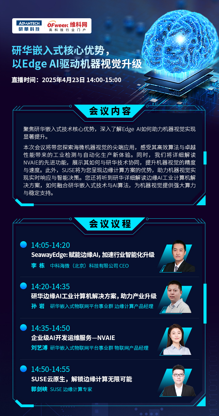 解碼 | 研華嵌入式核心優勢，以Edge Al驅動機器視覺升級