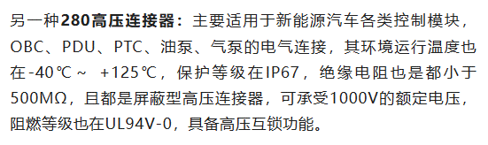 800V架構下，給連接器帶來了哪些“改變”？