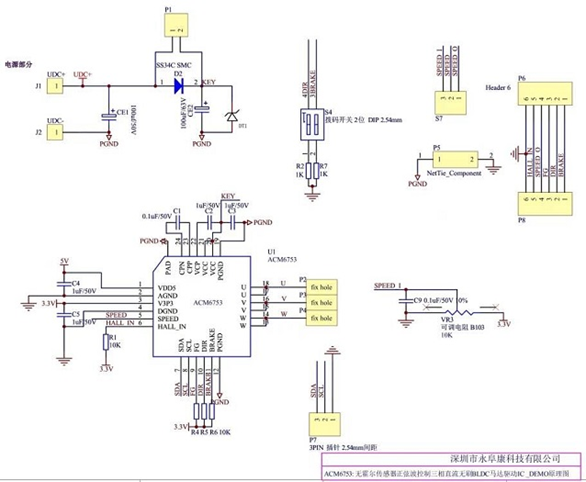 ACM6753 無霍爾傳感器三相正弦波控製直流無刷電機BLDC馬達驅動IC解決方案