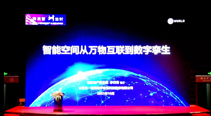 領航者峰會回看：傳感、模組、平台到應用，物聯網基建建設正夯
