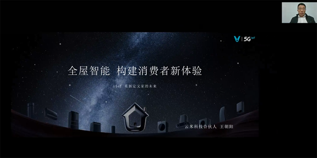 領航者峰會回看：傳感、模組、平台到應用，物聯網基建建設正夯